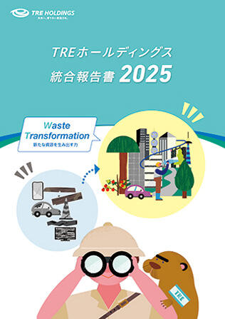 統合報告書2025