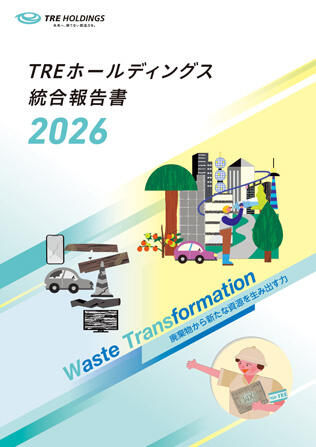 総合報告書2026